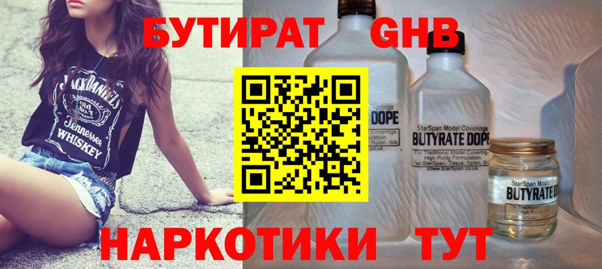Бутират жидкий экстази Сургут