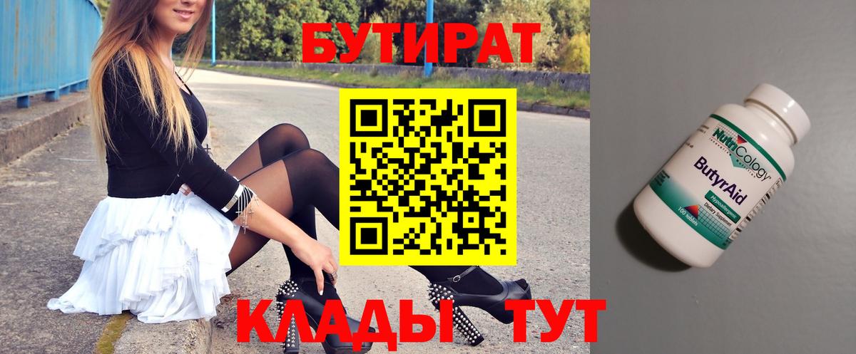 Бутират  БУТИРАТ GHB  Вход с VPN  Сургут 