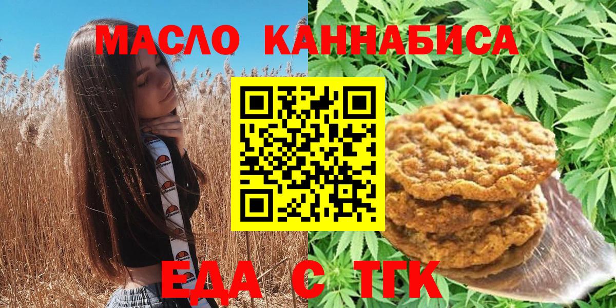 Сургут  Печенье с ТГК конопля  Вход с VPN 