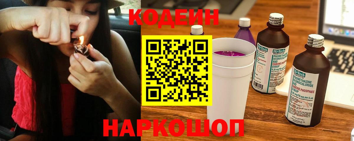 Кодеин напиток Lean (лин) Сургут
