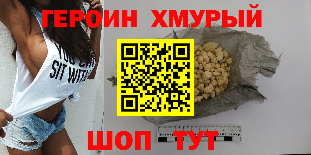 Героин гречка Сургут