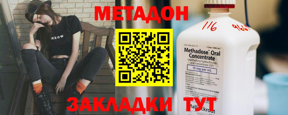 Метадон methadone Сургут